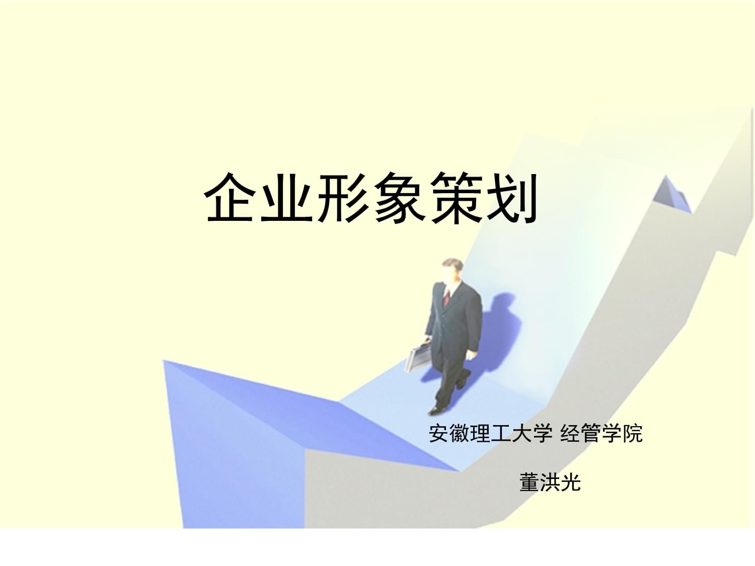 企业形象策划